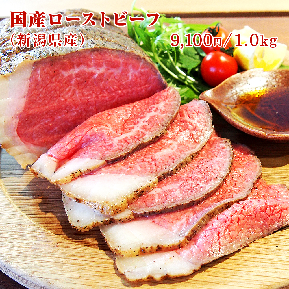 新しいコレクション 焼き肉 qに 国産ローストビーフ 1 0kg 調理加工 新潟県三条市 Shoei Jp R 10 新潟県産牛 有限会社庄栄 一度寝かせてからローストし再熟成 旨味がぎっしり凝縮されてます クール便 真空パック 通常便との同梱不可 新版