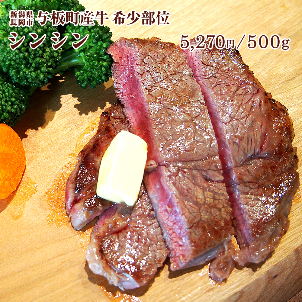 楽天市場】【焼き肉・BBQに！】国産牛シンシン（赤身肉・希少部位