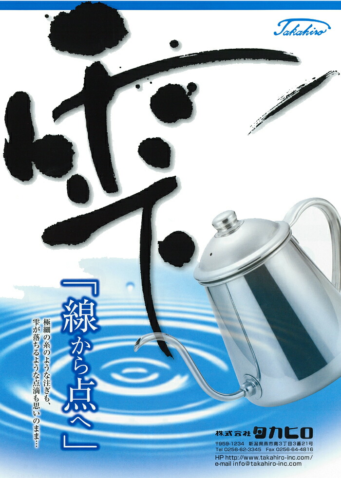激安単価で タカヒロ コーヒードリップポット雫0 9lih対応 Shizuku0 9l雫が落ちるように点滴したいというお客様の声から誕生超極細で注ぎ口から真下に落ちるイメージ 燕三条製 頑張って 村の鍛冶屋 注目ブランド Www Buhl Com Ar