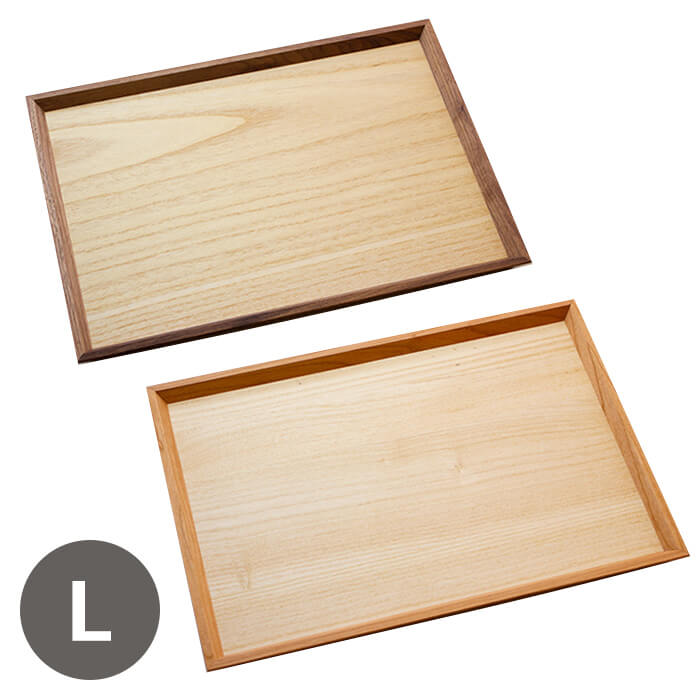 TF-DESIGN ウッドトレイ WOOD TRAY＜L＞ ウォルナット・チェリー［TF-WT001-2］ 軽くて持ちやすい丈夫な木のトレイ Lサイズ W420×D300×H20mm 【頑張って送料無料！】