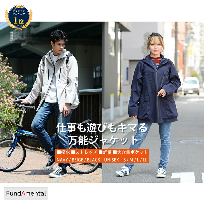 ジャケット マウンテンパーカー メンズ アウター jacket 防寒 防水 撥水 防風 ストレッチ 軽量 レディース ユニセックス 黒 ブラック 紺 ネイビー ベージュ サイズ S M L LL　FundAmental MK-1