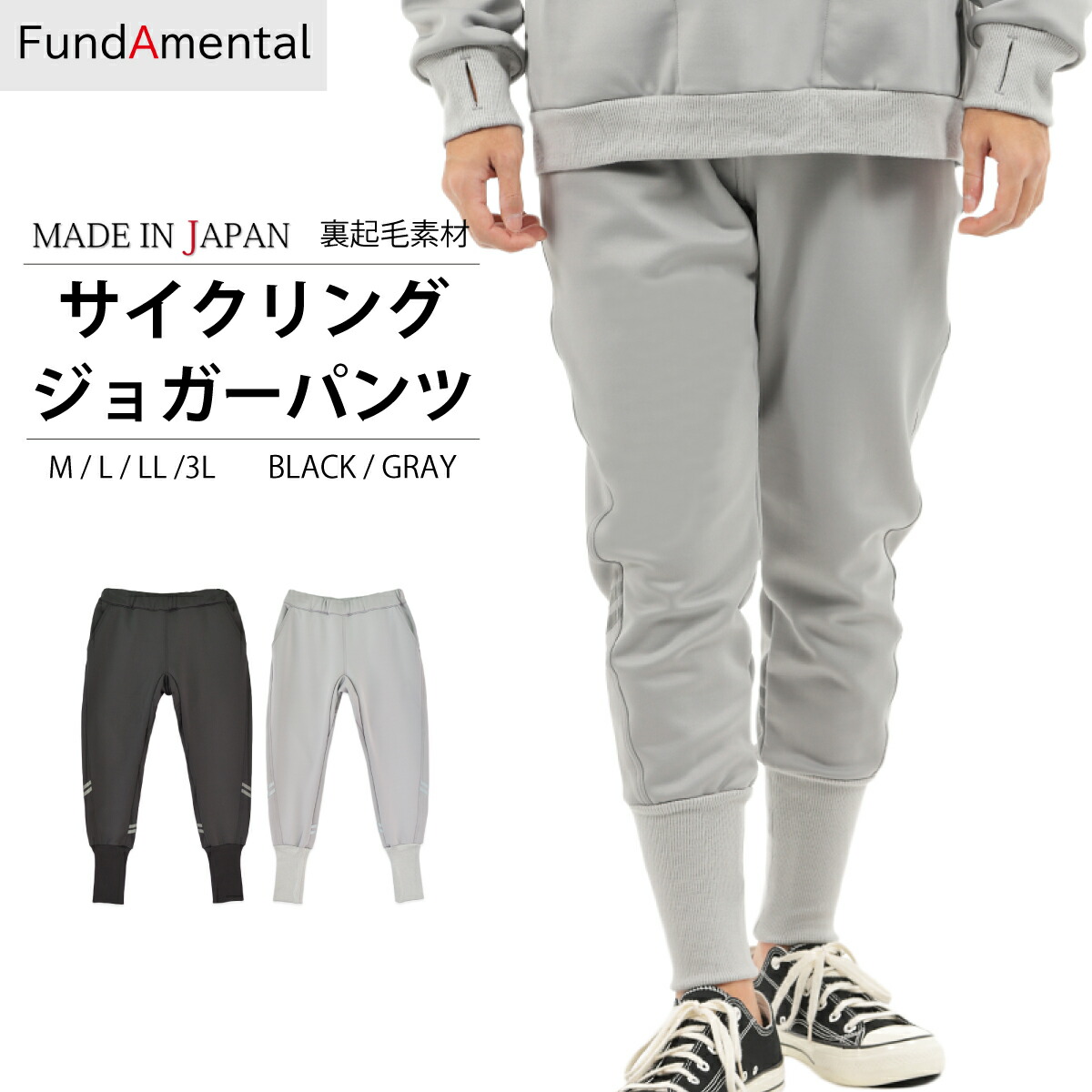 【50%OFFクーポン アウトレットセール】 メンズ パンツ 日本製 暖かい サイクリング セットアップ ストレッチ ジョガーパンツ ブラック グレー YMP-005|YMK FACTORY