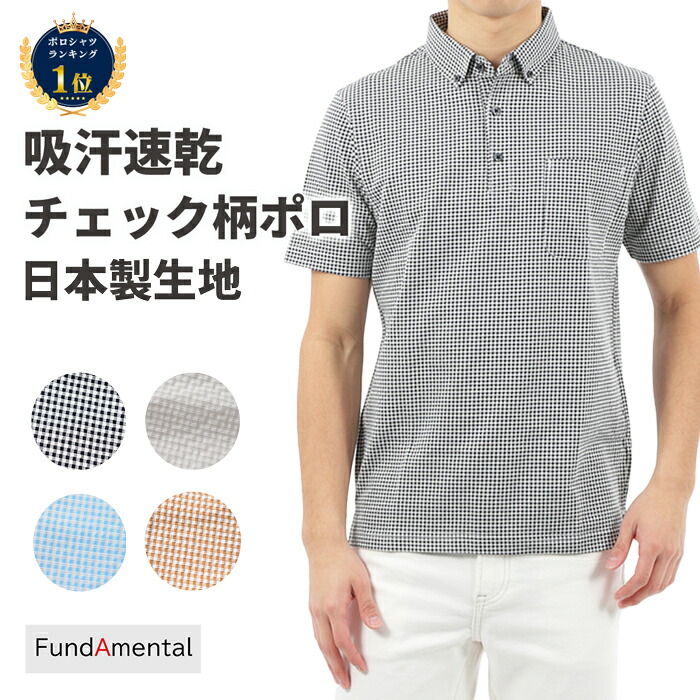 楽天市場】ポロシャツ メンズ 半袖 チェック イージーケア 機能素材