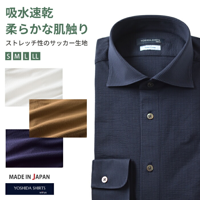 Yシャツの色選び