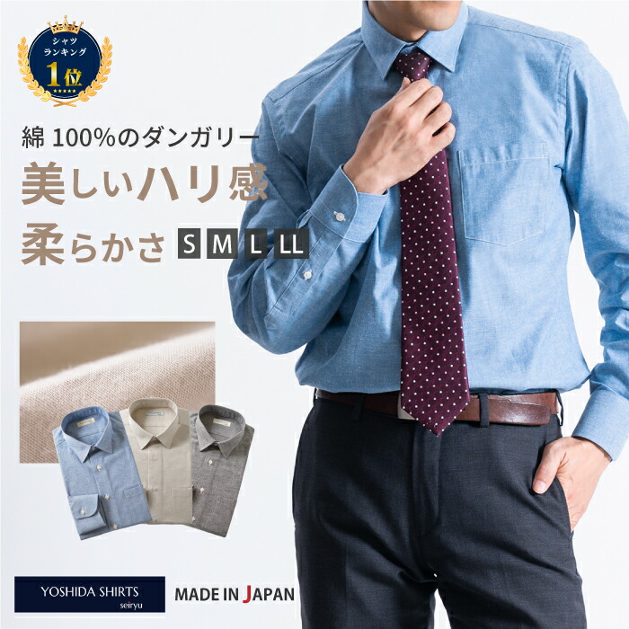 Yシャツの色選び