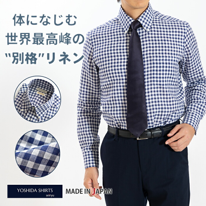 チェックシャツ 長袖 ビジネス カジュアル メンズ 日本製 高品質 リネンシャツ ワイシャツ リネン100％ 麻 ハードマンズリネン ボタンダウン ネイビー サイズ S M L LL YOSHIDA SHIRTS SNFG26-118｜YMK FACTORY