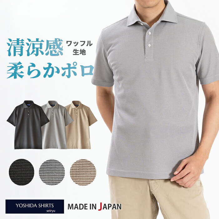 楽天市場】ポロシャツ メンズ 半袖 日本製 ワッフル生地 通気性 吸水速