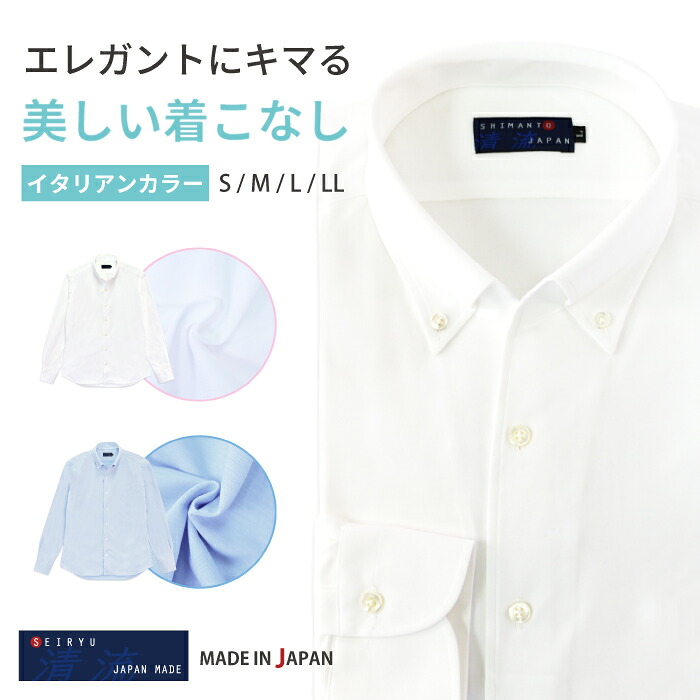 Yシャツの色選び