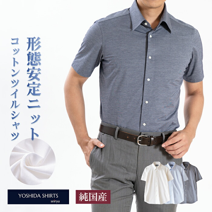 Yシャツの色選び