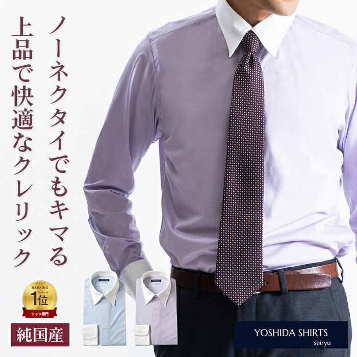 【最大2500円OFFクーポン YOSHIDA SHIRTS総力祭4/1 10:00～4/30 9:59】 ワイシャツ メンズ 長袖 ビジネス 日本製 シャツ yシャツ ニットシャツ 吸水速乾 ストレッチ クレリック 無地 サックス パープル サイズ S M L LL YOSHIDA SHIRTS SNKN23-049