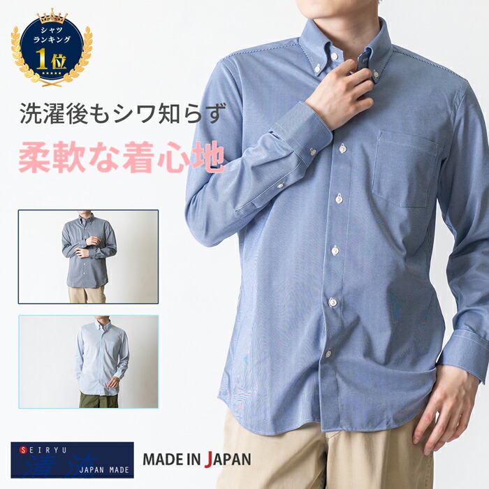 【最大2500円OFFクーポン YOSHIDA SHIRTS総力祭4/1 10:00～4/30 9:59】 ワイシャツ メンズ 長袖 ビジネス 日本製 シャツ yシャツ ニットシャツ ストレッチ 吸水速乾 ボタンダウン ストライプ ブルー ネイビー サックス サイズ S M L LL YOSHIDA SHIRTS 2021-SS18