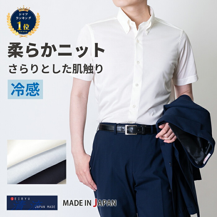 【最大2500円OFFクーポン YOSHIDA SHIRTS総力祭4/1 10:00～4/30 9:59】 ワイシャツ メンズ 半袖 日本製 接触冷感 クールビズ ビジネス ボタンダウン 無地 白 ホワイト サックス ネイビー S M L LL YOSHIDA SHIRTS SHKJ23-039