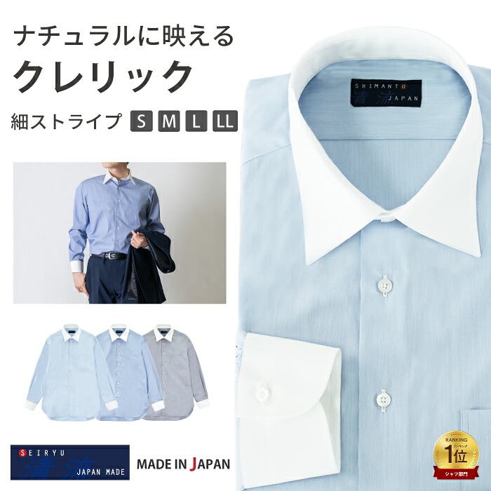 【最大2500円OFFクーポン YOSHIDA SHIRTS総力祭4/1 10:00～4/30 9:59】 ワイシャツ 長袖 ビジネス メンズ 日本製 yシャツ ストライプ 吸水速乾 綿100％ ポケットあり クレリック ストライプシャツ 水色 サックス ブルー ネイビー サイズ S M L LL YOSHIDA SHIRTS LFS22-005