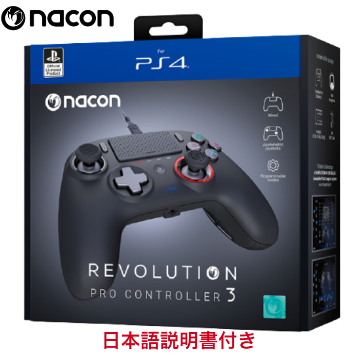 楽天市場 Nacon ナコン Revolution Pro Controller 3 レボリューション プロ コントローラー3 Ps4 Pc プロコン Eスポーツ 有線 V3 日本語説明書付き Yms Online 楽天市場店