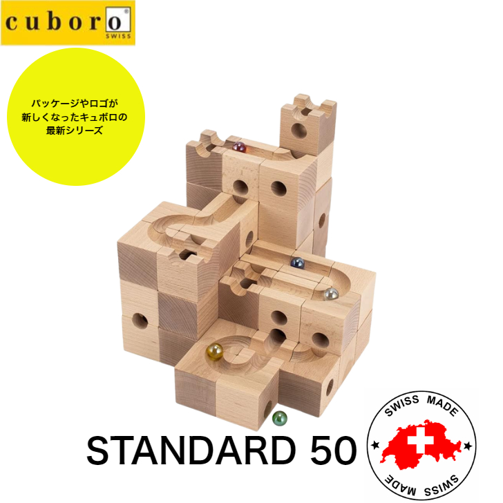 cuboro basis 知育玩具 楽天市場】キュボロ ベーシス 積み木 おもちゃ クボロ CUBORO
