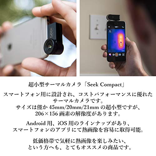 楽天市場 国内正規品 Seek Thermal シークサーマル 一年保証 スマートフォン用 赤外線 サーモカメラ サーモグラフィカメラ 熱画像 アンドロイド 温度計測 測定 診断 漏水診断 スマホ用 Android端末 Usb C Compact Yms Online 楽天市場店