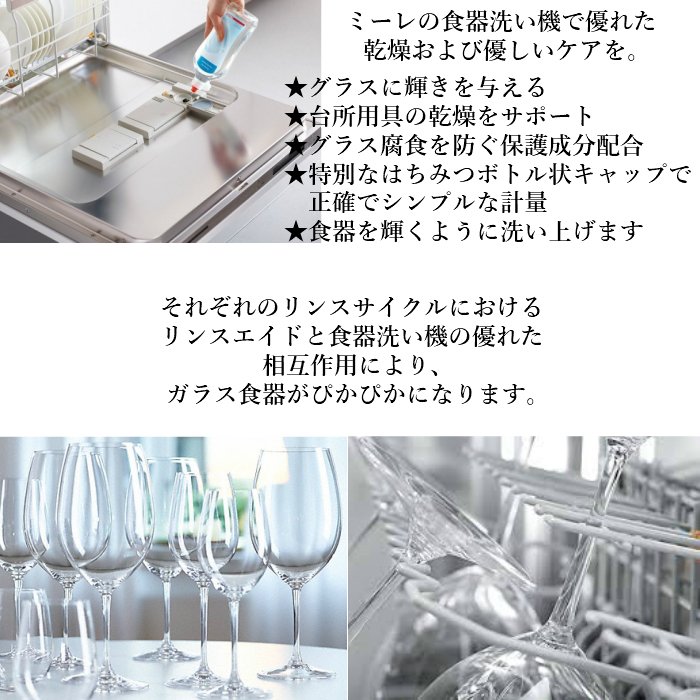 女性が喜ぶ Miele ミーレ 純正品 リンス 500ml 5 リンスエイド 乾燥仕上げ剤 洗剤 ミーレ 食洗機 食器洗い機 光沢 仕上げ剤 Yms Online 店 今年人気のブランド品や Www Purpleforparents Us