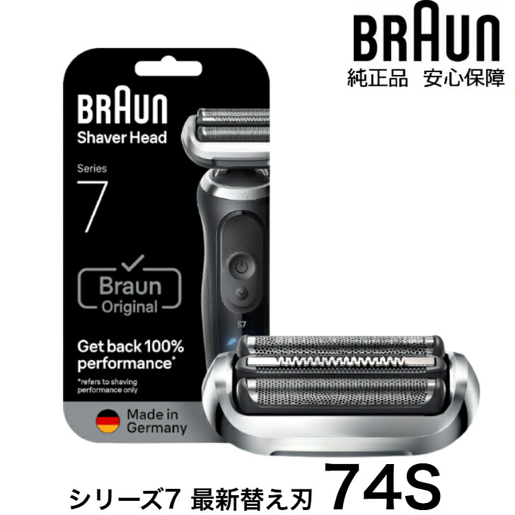 楽天市場】BRAUN ブラウン シェーバー 髭剃り シリーズ7 替え刃 fc74s
