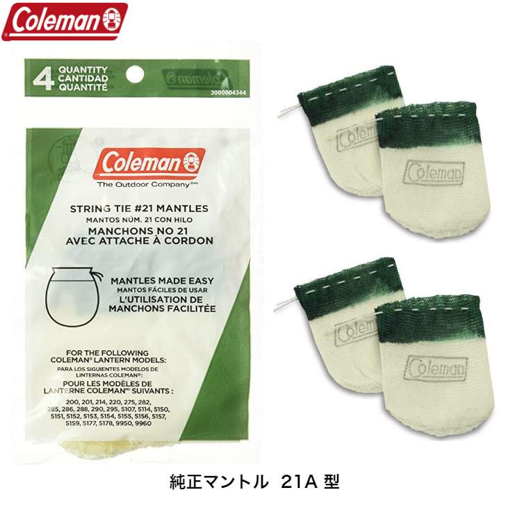 楽天市場 Coleman コールマン 純正 マントル 21a型 21型 多数の ガソリンランタン に対応 交換用マントル 4個入り Yms Online 楽天市場店