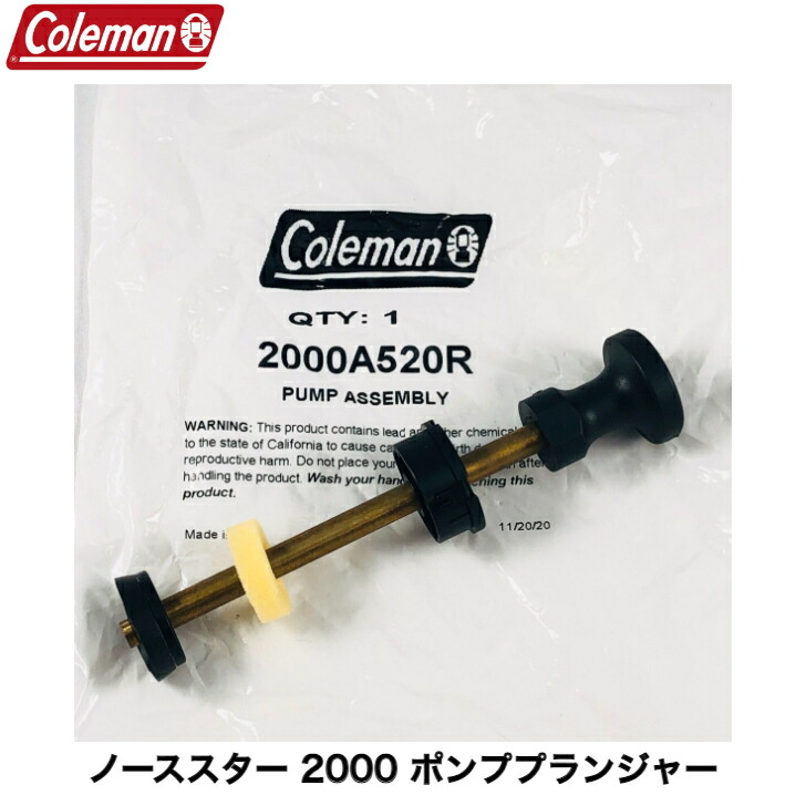 楽天市場】Coleman コールマン 純正 ポンププランジャー ポンプ