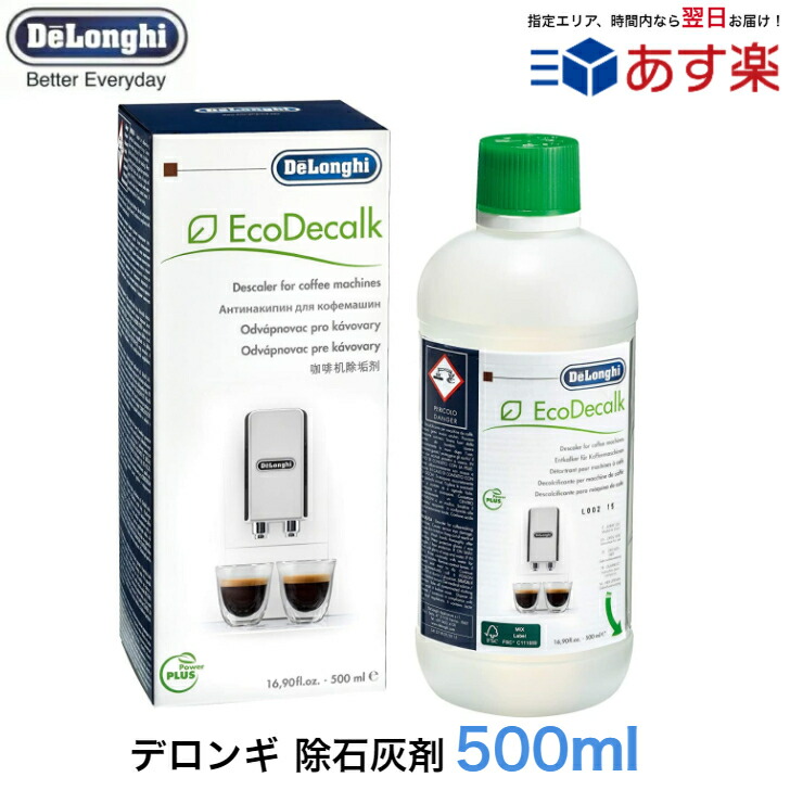 シ*ウ様 *情報&金額更新*デロンギマグニフィカ〜除石灰剤&抽出ユニット用グリー デロンギのコーヒーメーカーの除石灰と内部のお掃除｜FREEQ LIFE