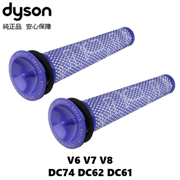 豪華な ダイソン フィルター 紫 V6 V7 V8 スペア Dyson dotsnews.in