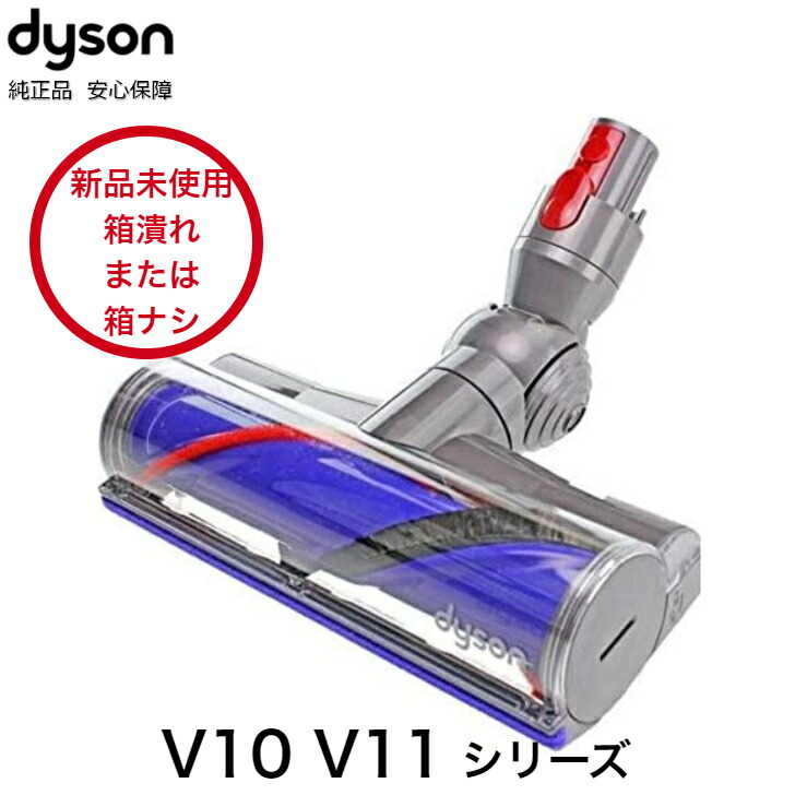 楽天市場】Dyson 純正 ダイソン ソフトローラークリーナーヘッド
