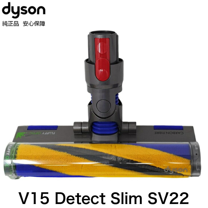 楽天市場】Dyson ダイソン 正規品 V12 Detect Slim 専用 ヘッド