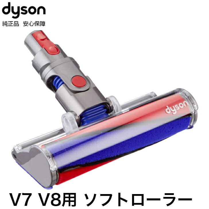 【お買い物マラソン期間中P2倍】Dyson 純正 ダイソン ソフトローラークリーナーヘッド V7 V8 SV11 SV10 交換ヘッド 交換パーツ ノズル スペア 部品 パーツ ヘッド フラフィ Fluffy｜YMS online 店