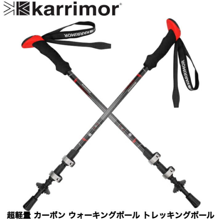 Karrimor Carbon Walking Poles カリマー カーボン トレッキングポール ステッキ ウォーキングポール 2本セット