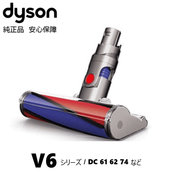 即日発送】dyson V10 V11 ソフトローラークリーナー ヘッド #2+spbgp44.ru