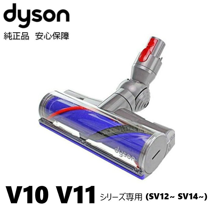 【楽天市場】Dyson 純正 ダイソン ダイレクトドライブクリーナー 