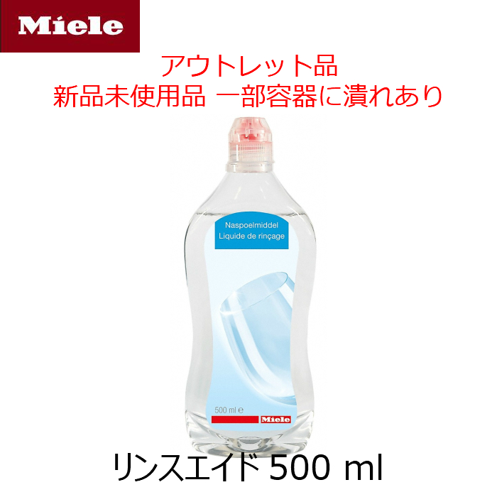 ミーレ Miele 食洗器洗剤 Power Disk 6個＋リンスエイド１本 - 通販