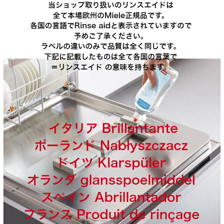 大放出セール】 Miele ミーレ 純正品 リンス 500ml×3 リンスエイド 乾燥仕上げ剤 洗剤 食洗機 食器洗い機 光沢 仕上げ剤  discoversvg.com