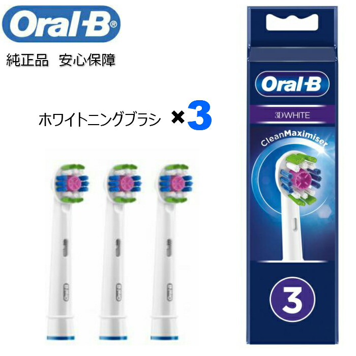 【楽天市場】【期間限定P2倍】Braun Oral-B 純正 正規品 EUパッケージ ブラウン オーラルB ホワイトニングブラシ 8本入り 替えブラシ  ホワイトニング ステイン除去 オーラルビー oralb 交換ブラシ 交換歯ブラシ EB18 替ブラシ スペア : YMS online 楽天市場店