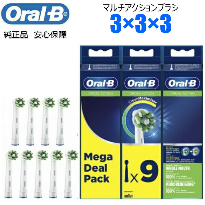 87％以上節約 Braun Oral-B 純正 ブラウン オーラルB マルチアクション 3+3+3 計9本入り 替えブラシ マルチアクションブラシ  オーラルビー oralb 交換ブラシ 交換歯ブラシ EB50 替ブラシ スペア ジーニアス9000 pro2000 pro500 pro450 その他