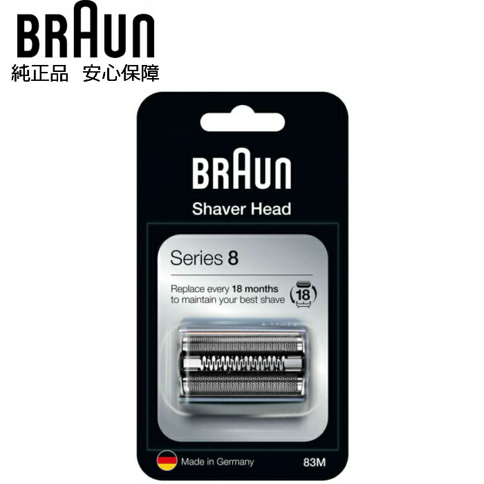 楽天市場】BRAUN ブラウン シェーバー 髭剃り シリーズ8用 替え刃 F