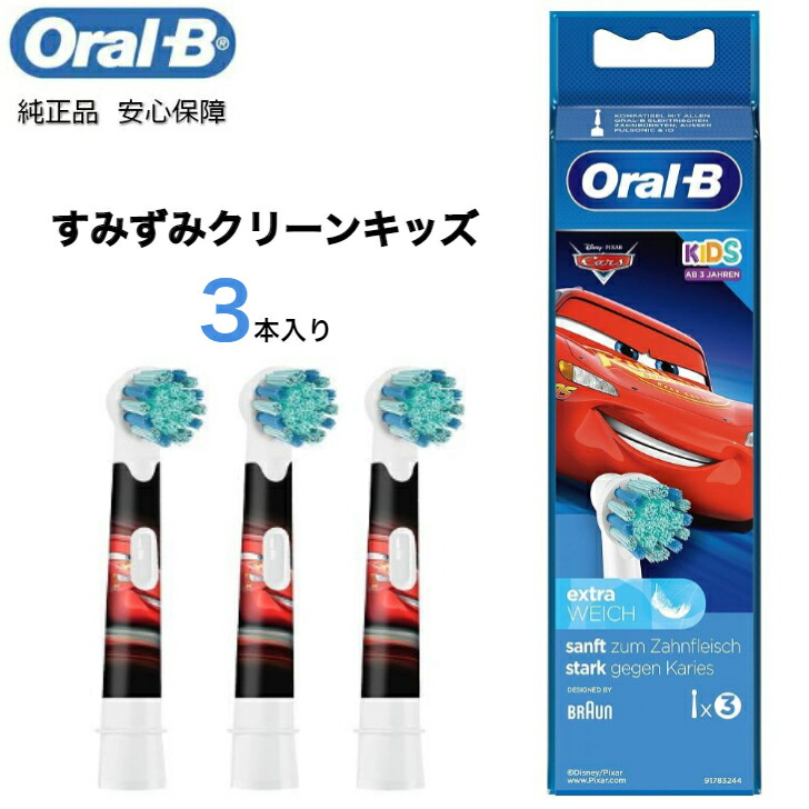 楽天市場】Braun Oral-B 純正 ブラウン オーラルB すみずみクリーンキッズ オーラルビー やわらかめ 柔らかめ 交換ブラシ oralb  交換歯ブラシ 電動ハブラシ 電動歯ブラシ 電動 替え 替ブラシ 替えブラシ 子供 子供用 ミッキー ディズニー EB10 : YMS online  楽天市場店