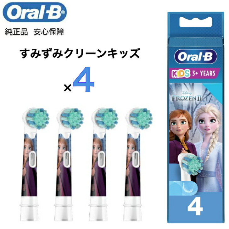 Braun Oral-B 純正 ブラウン オーラルB すみずみクリーンキッズ アナユキ オーラルビー やわらかめ 柔らかめ 交換ブラシ oralb  交換歯ブラシ オラフ 楽天市場 子供用 アナと雪の女王 電動ハブラシ 電動 2 EB10 替え 電動歯ブラシ 子供 アナ雪 替ブラシ