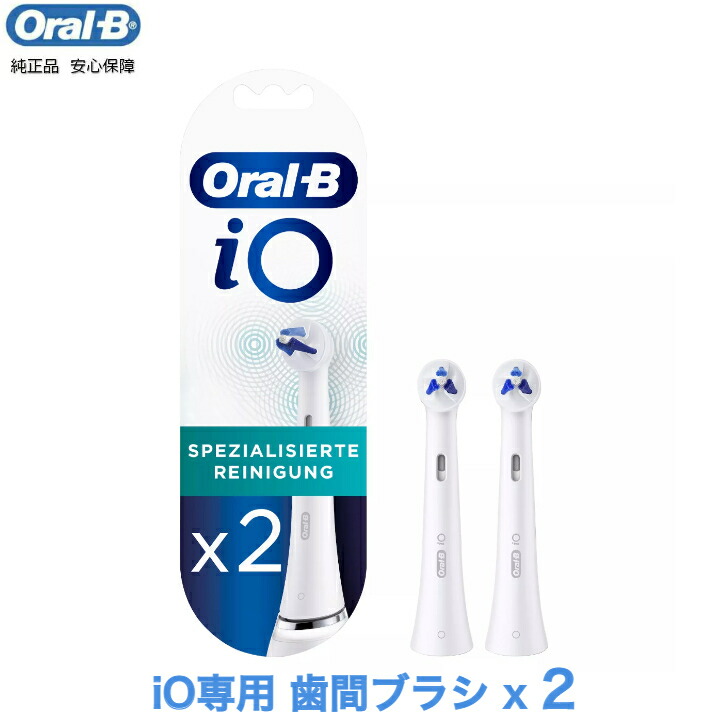 オーラルＢ　ＩＯ２ホワイト 純正替ブラシ8本付き　ブラウン 楽天市場】正規品 ブラウン OralB オーラルB 電動ブラシ iO専用