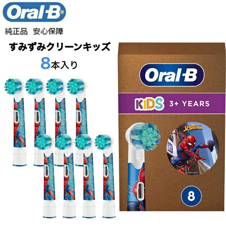 【期間限定P2倍】Braun Oral-B 純正 ブラウン オーラルB すみずみクリーンキッズ オーラルビー やわらかめ 柔らかめ 交換ブラシ oralb 交換歯ブラシ 電動ハブラシ 電動歯ブラシ 電動 替え 替えブラシ 子供 子供用 スパイダーマン EB10画像