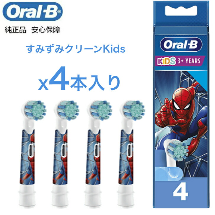 Braun Oral-B 純正 ブラウン オーラルB すみずみクリーンキッズ オーラルビー やわらかめ 柔らかめ 交換ブラシ oralb 交換歯ブラシ 電動ハブラシ 電動歯ブラシ 電動 替え 替ブラシ 子供 子供用 スパイダーマン ユニバーサル EB10画像
