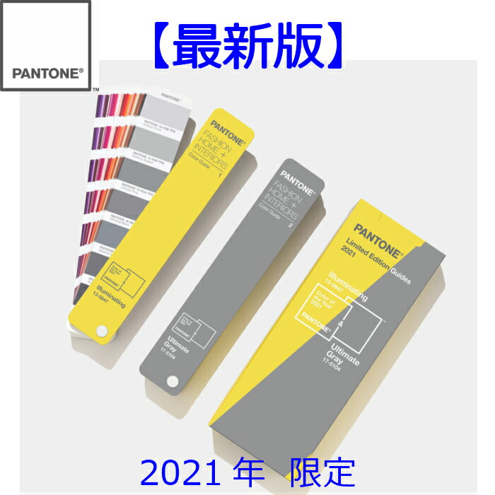 最安値 Pantone 色見本 Fhip110a 21年 限定版 パントン ファッション ホーム インテリア カラーガイド パントーン 色指定 デザイナー グラフィック 色見本帳 印刷 カラーチャート 配色 印刷 最安値挑戦 Www Faan Gov Ng