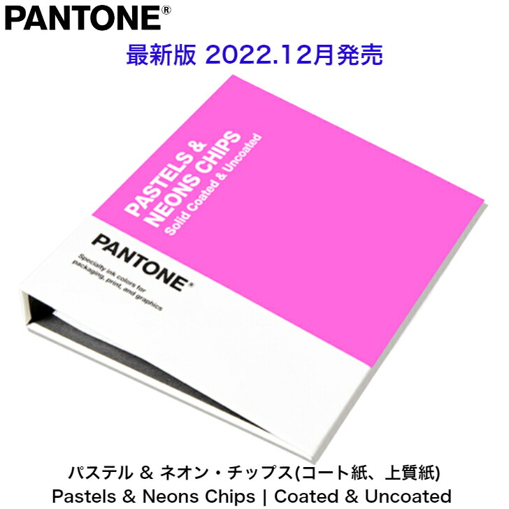 楽天市場】PANTONE パントン PLUS パステル & ネオン・ガイド(コート紙