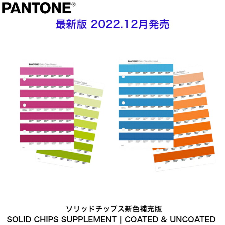 楽天市場】パントンマッチングシステム□PANTONE(パントン