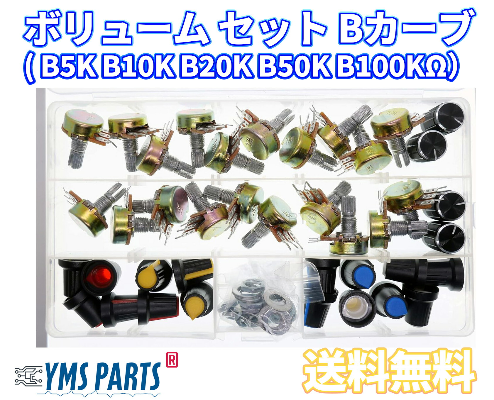 楽天市場】【最強配送／80個入】可変コンデンサセット 各10個×8