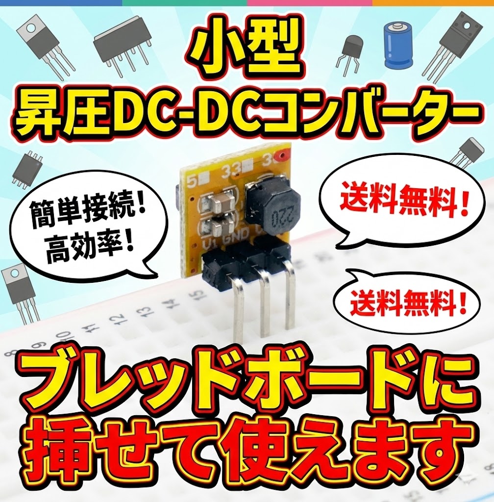 楽天市場】【高効率MT3608】Type-C 昇圧DCDCコンバーター 4枚組 電圧可変 1.2V〜28V出力 補修・DIY電子工作用（AtoC専用）  : YMS PARTS