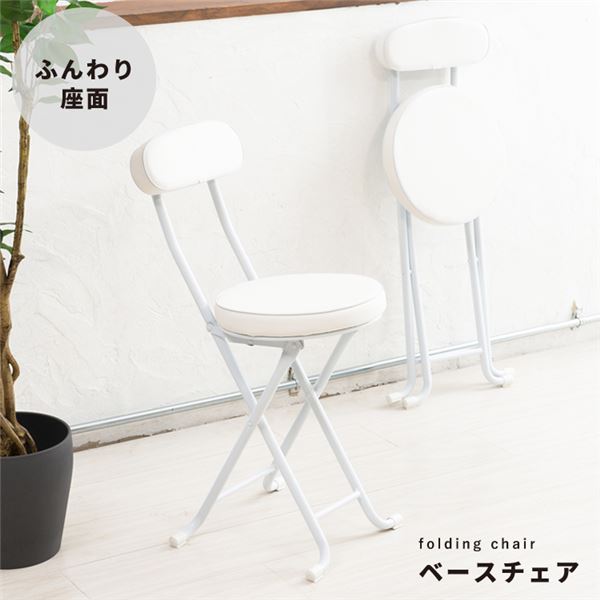 【2脚セット】ベースチェア（ホワイト／白） 折りたたみ椅子 カウンターチェア 合成皮革 スチール イス 背もたれ付き コンパクト スリム キッチン クッション パイプイス 完成品 業務用 NK-021_ID014