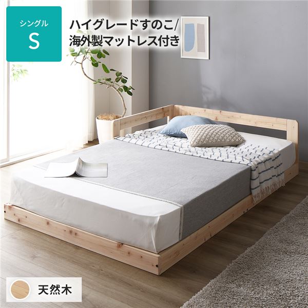日本製 すのこ ベッド シングル 繊細すのこタイプ 海外製マットレス付き 連結 ひのき ヒノキ 天然木 調湿効果 抗菌 抗カビ 防虫 防腐 低床 木製 連結ベッド ローベッド フロアベッド シングルベッド【代引不可】_ID014