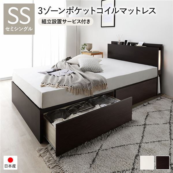 〔組立設置サービス付〕 2杯 収納ベッド セミシングル ブラウン 3ゾーンポケットコイルマットレス付き 日本製ベッドフレーム 国産ベッド 照明付き コンセント付き 宮付き 引き出し2杯付き インテリア家具 寝室家具【代引不可】_ID014